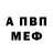 A PVP Соль Fid Campbell