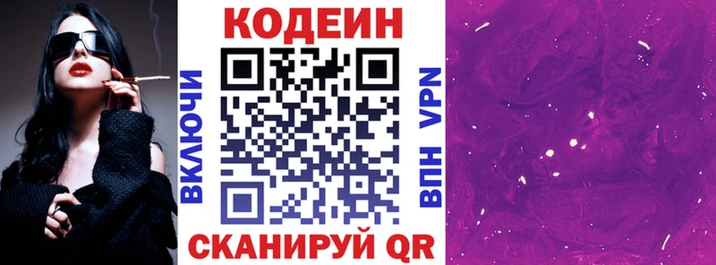 сколько стоит Верещагино Codein Purple Drank